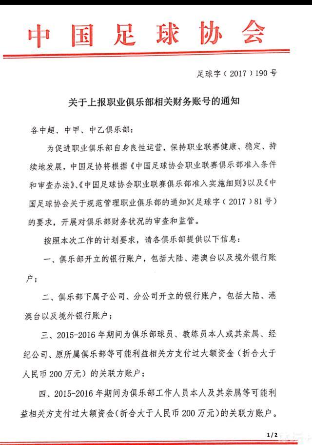 选择性买断条款的金额被定为1200万欧加300万欧奖金。